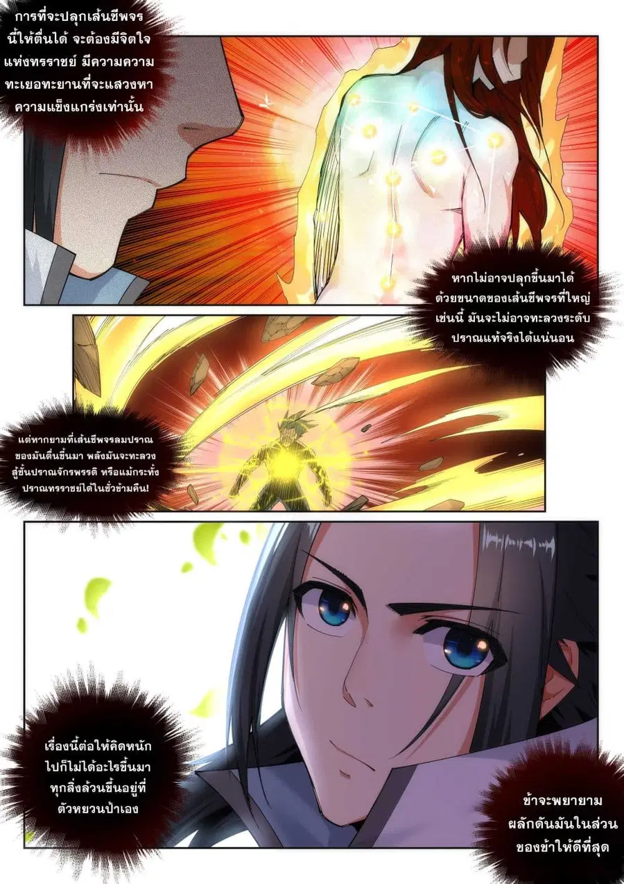 Against the Gods ตอนที่ 111 หน้า 9