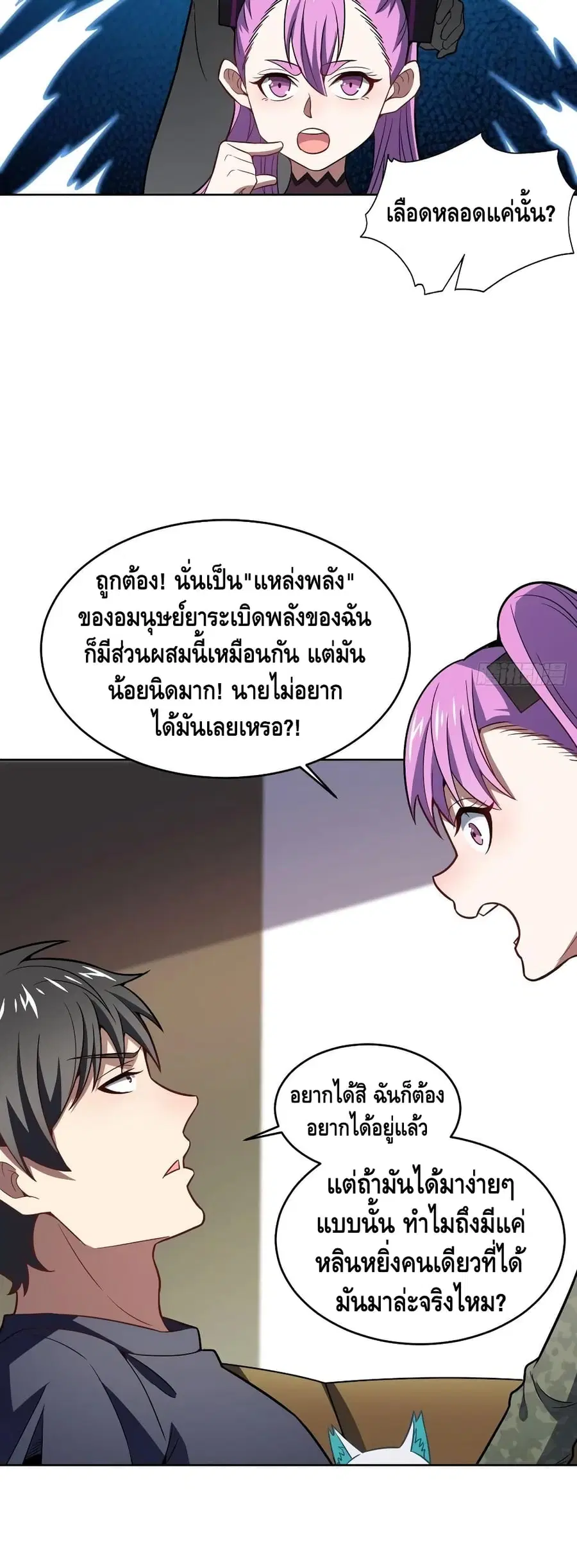 High Energy Strikes ตอนที่ 104 หน้า 25