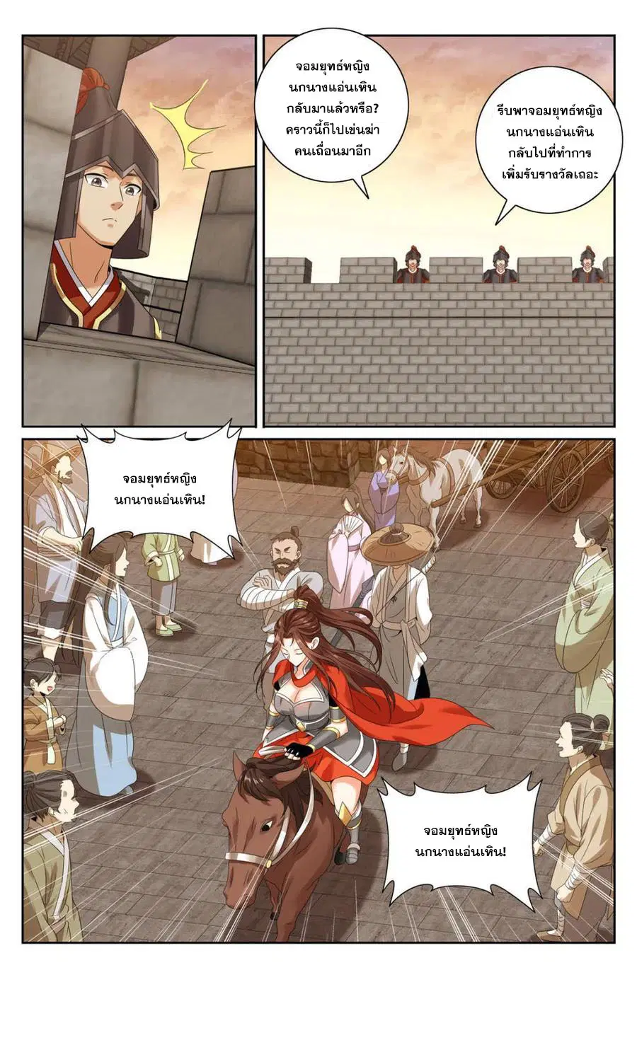 Nightwatcher ตอนที่ 447 หน้า 20