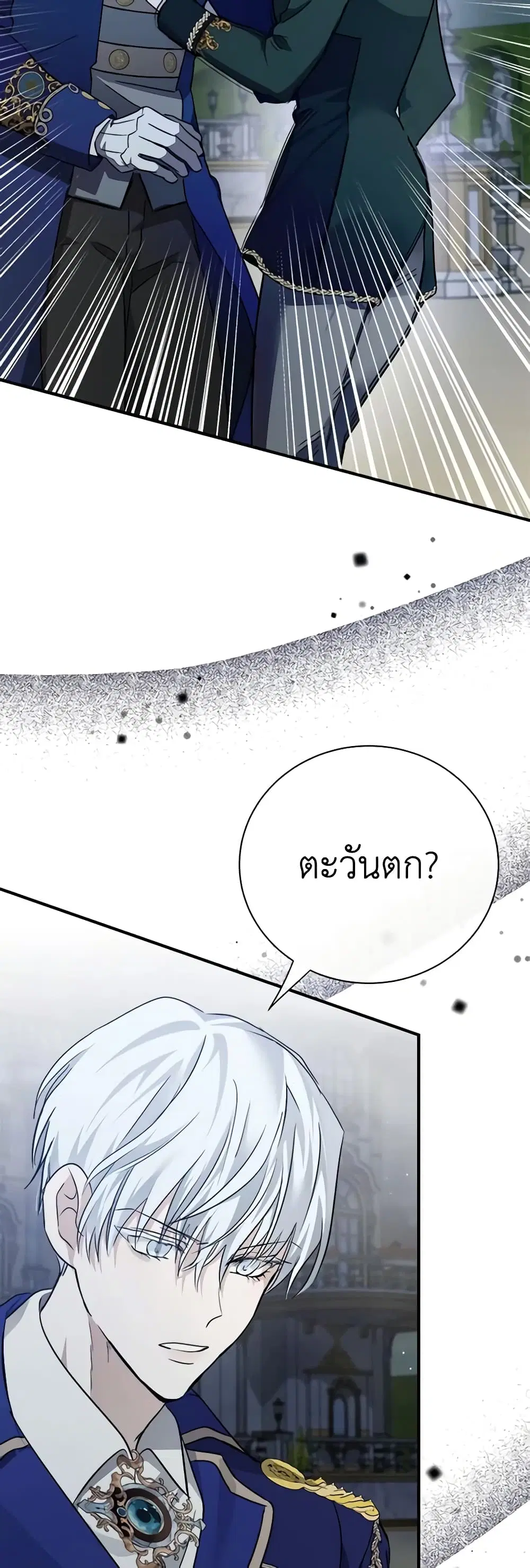 The Villainess Lives Again ตอนที่ 138 หน้า 25
