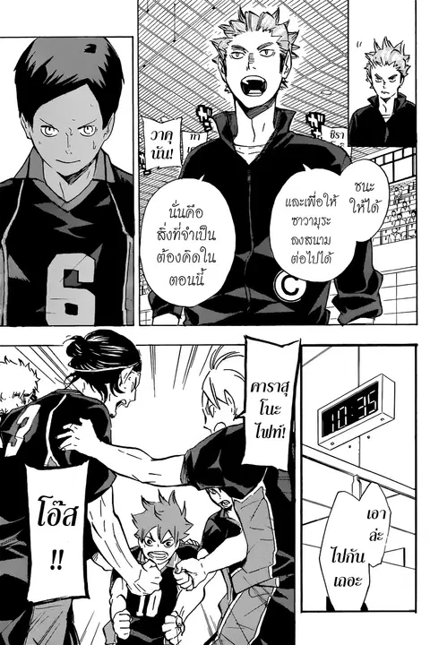 Haikyuu!! ตอนที่ 120 หน้า 15