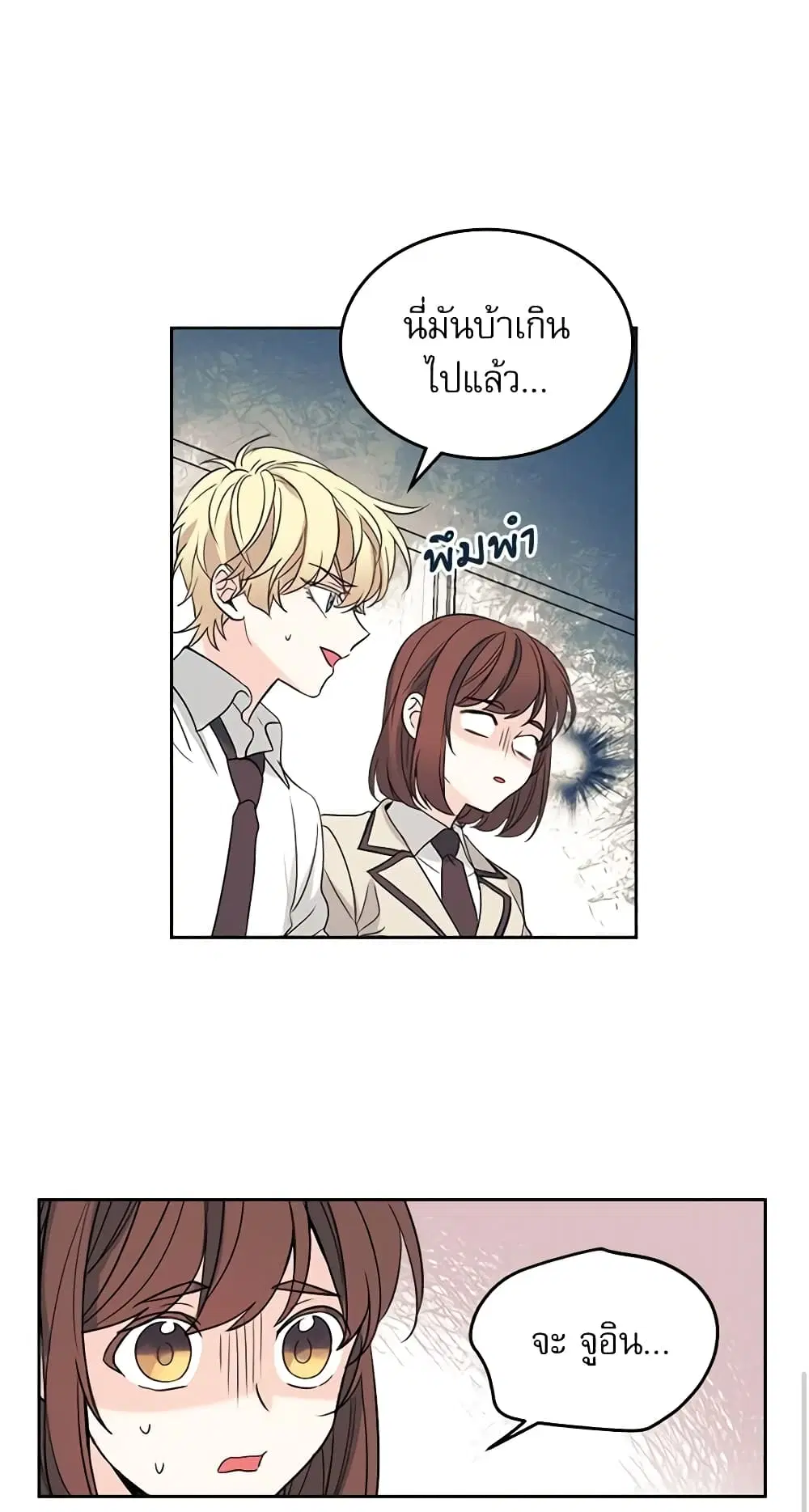 My Life as an Internet Novel ตอนที่ 57 หน้า 30