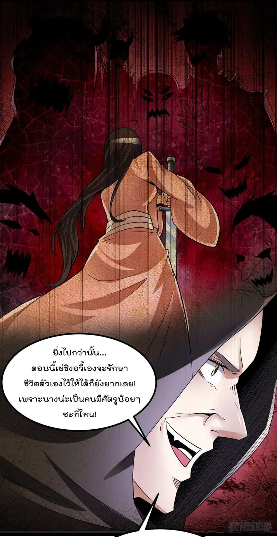 Immortal King of City ตอนที่ 198 หน้า 5