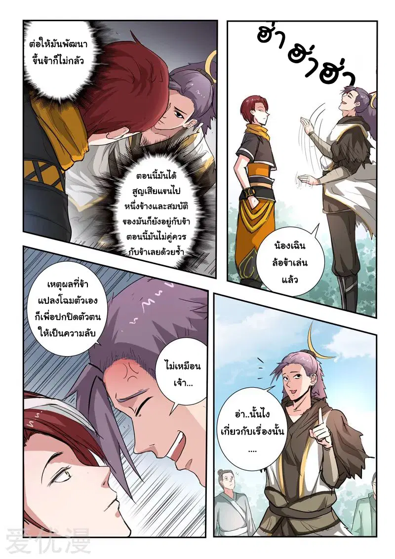 Martial Master ตอนที่ 359 หน้า 7