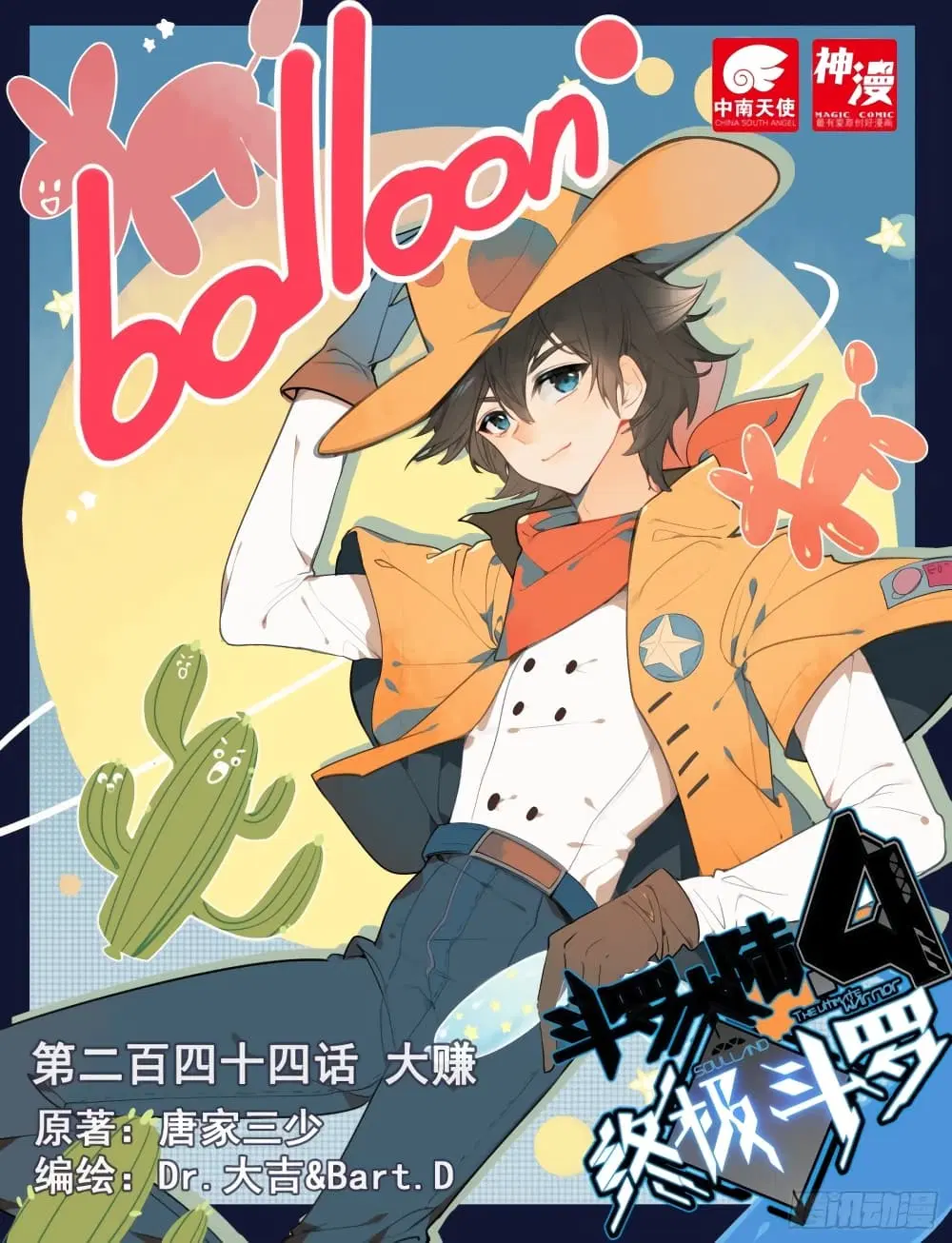 Douluo Dalu IV: Zhongji Douluo ตอนที่ 244 หน้า 1