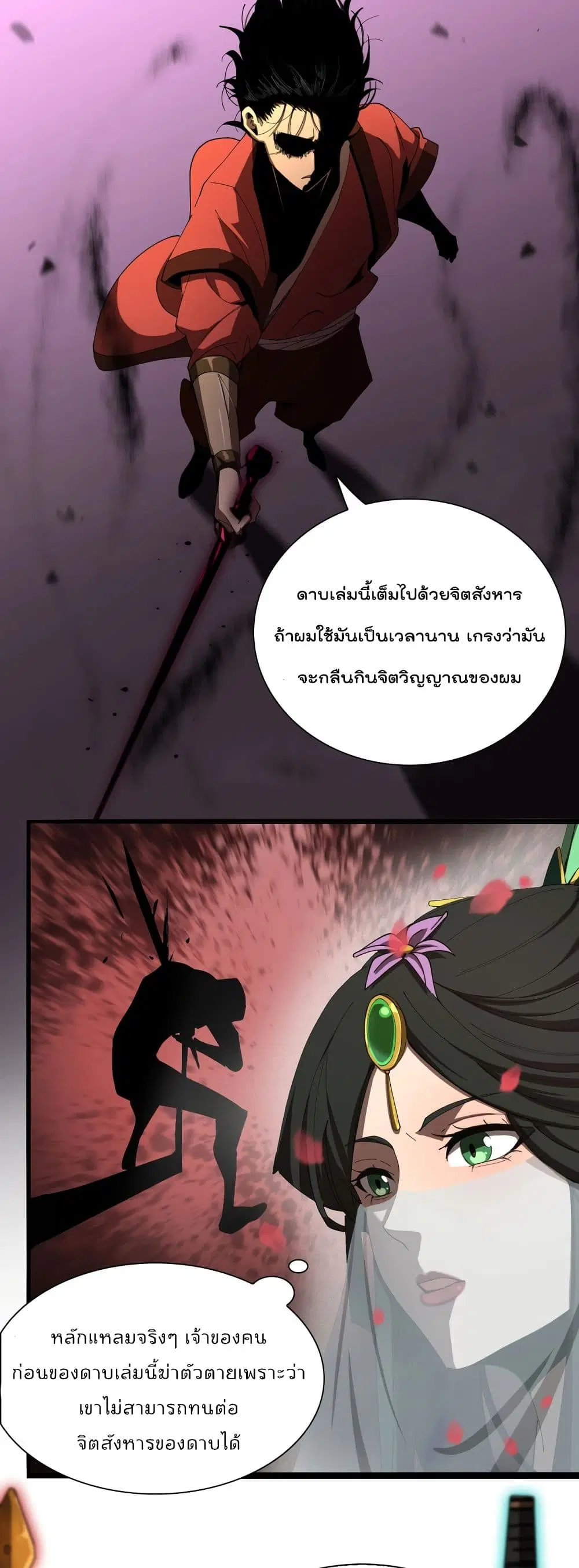 World’s Apocalypse Online ตอนที่ 23 หน้า 29