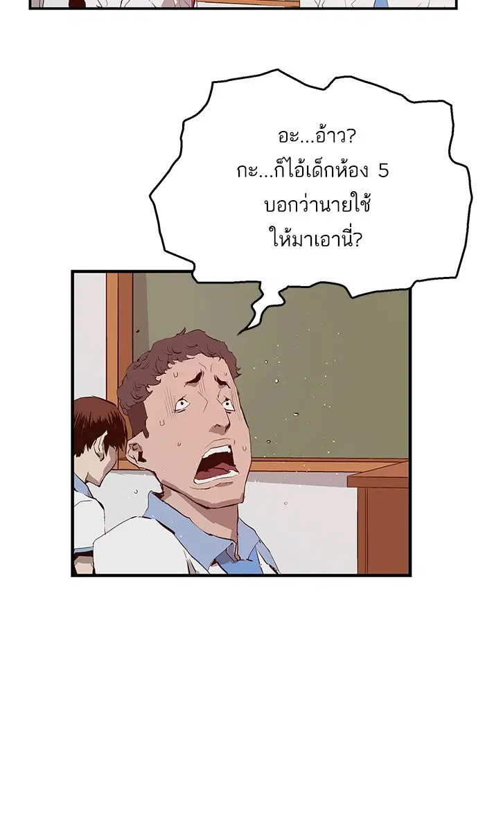 Weak Hero ตอนที่ 16 หน้า 71