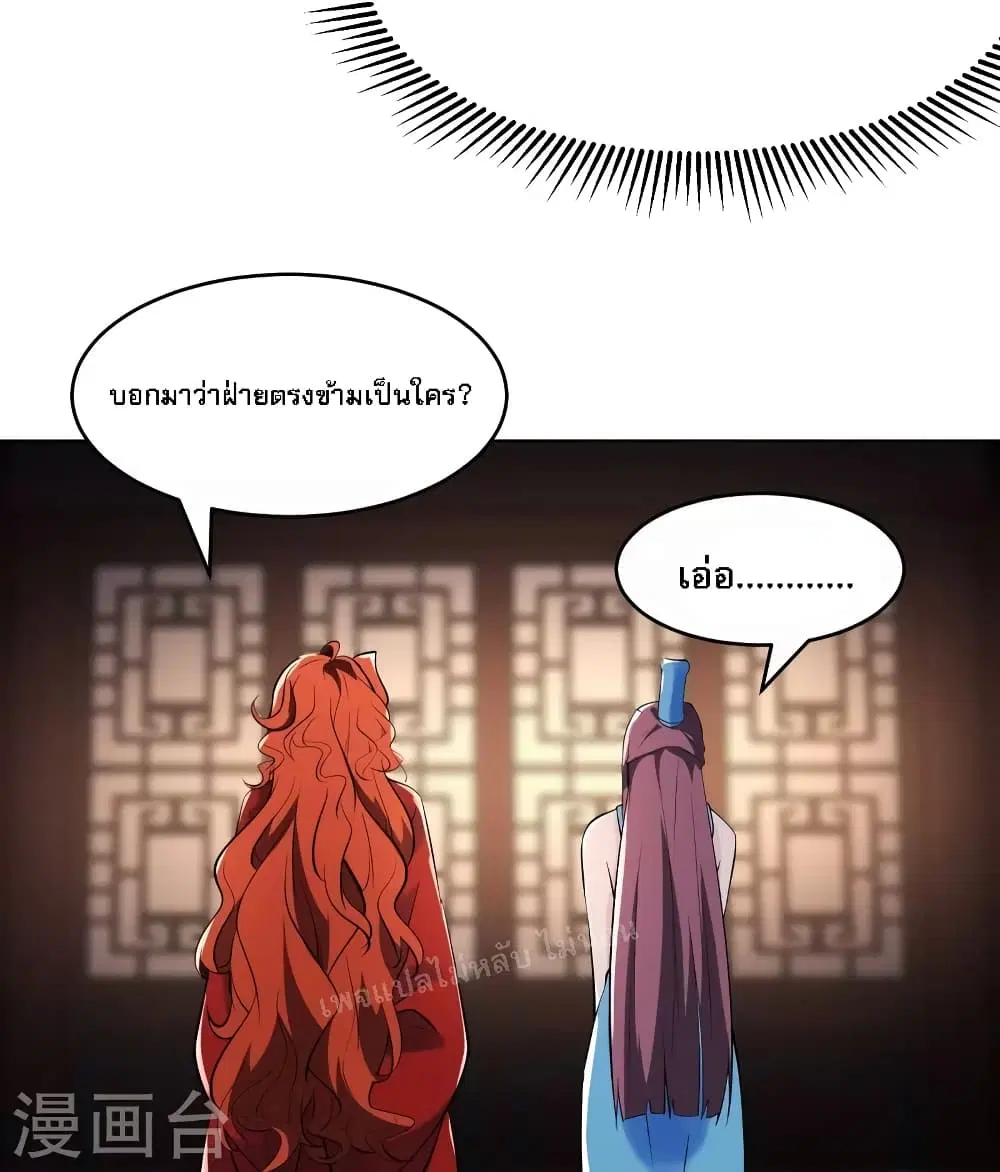 My Harem is All Female Students ตอนที่ 145 หน้า 37