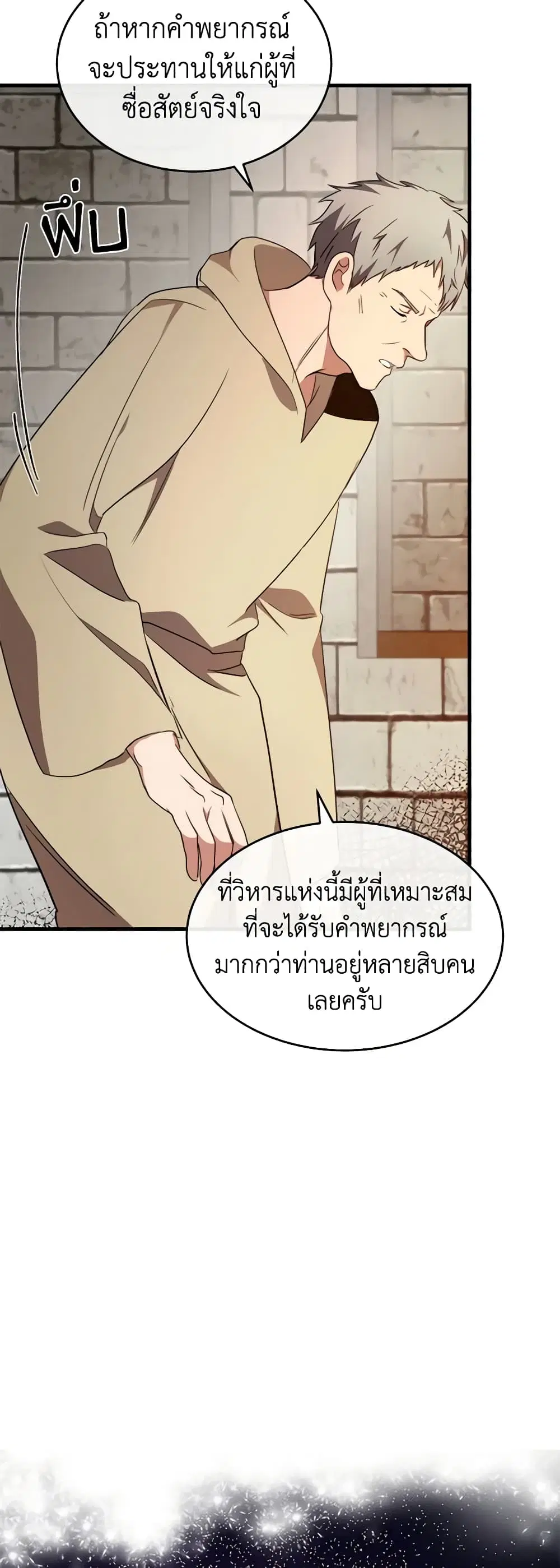 The Villainess Lives Again ตอนที่ 95 หน้า 9