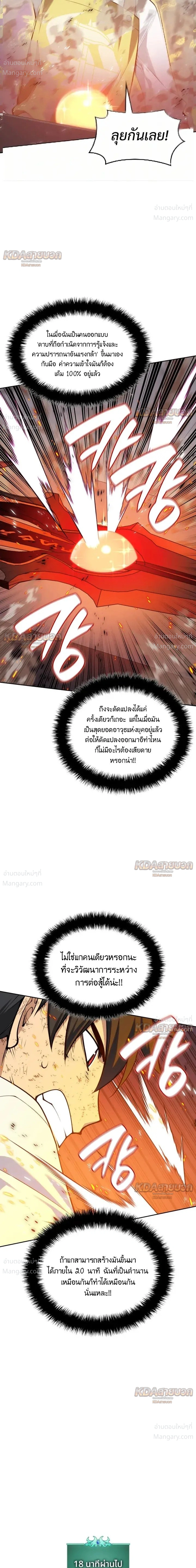 Overgeared (Remake) ตอนที่ 327 หน้า 43