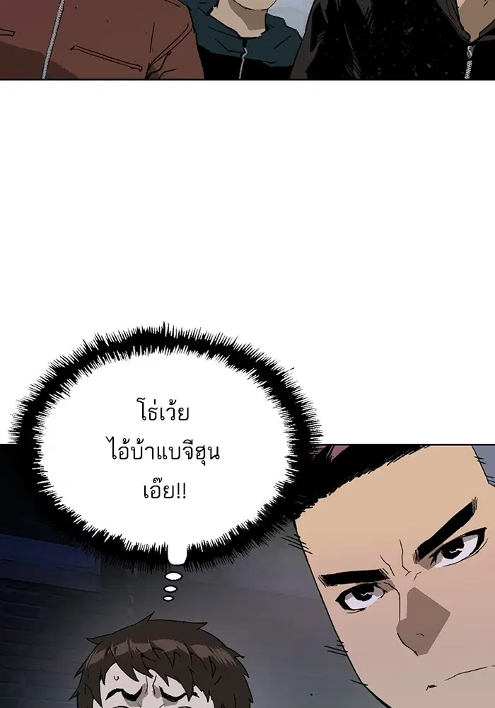 Weak Hero ตอนที่ 198 หน้า 119