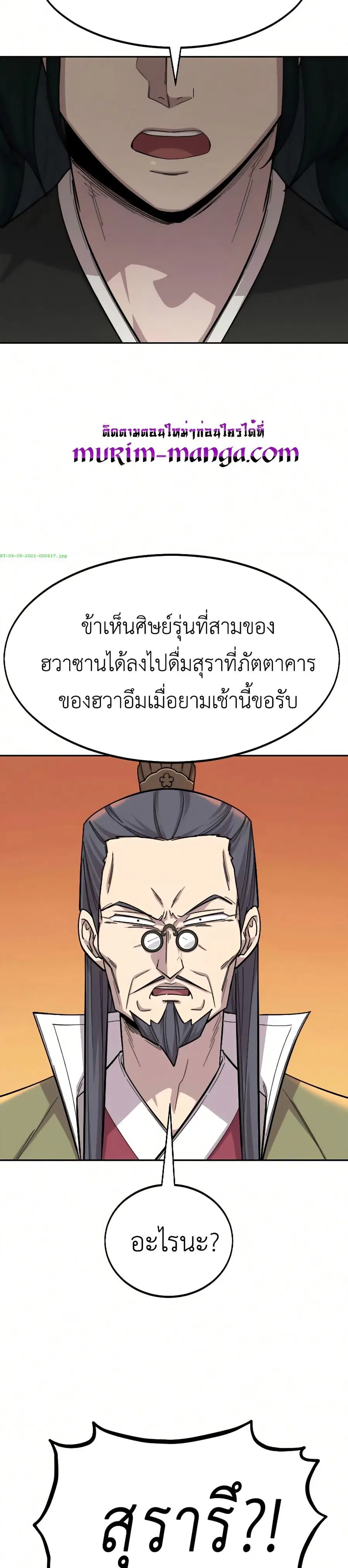 Return of the Mount Hua Sect ตอนที่ 43 หน้า 13