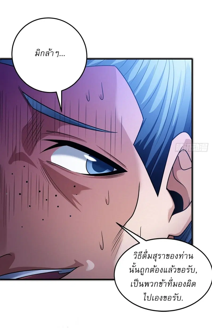 God of Martial Arts ตอนที่ 661 หน้า 27