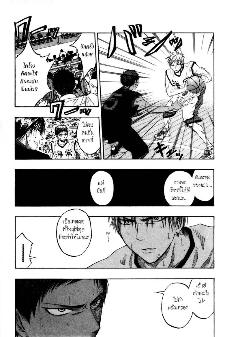 Kuroko no Basuke ตอนที่ 66 หน้า 16