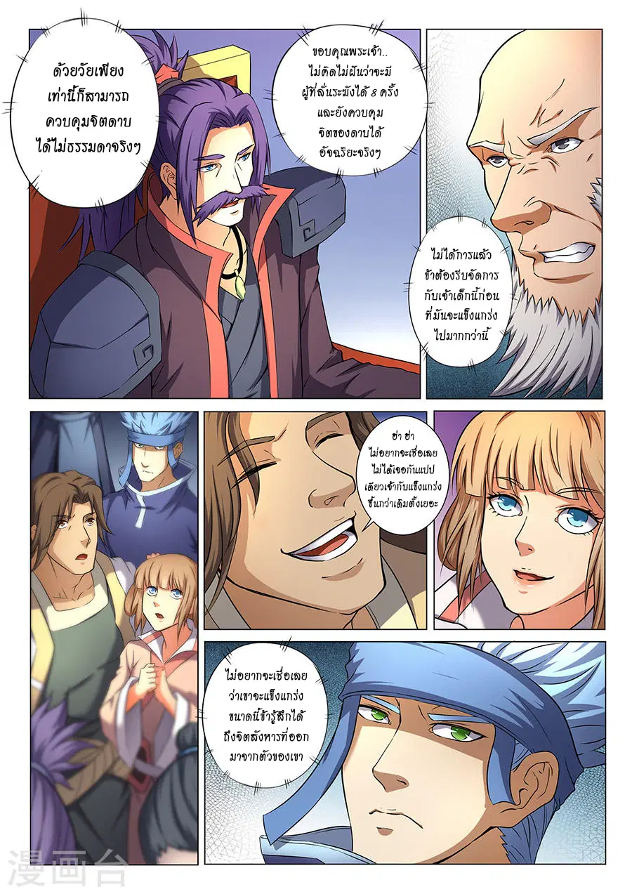 God of Martial Arts ตอนที่ 101 หน้า 4