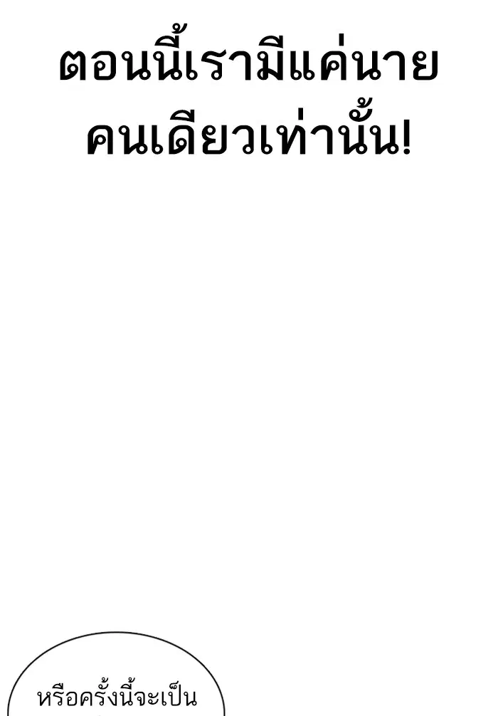 How to Fight ตอนที่ 91 หน้า 22