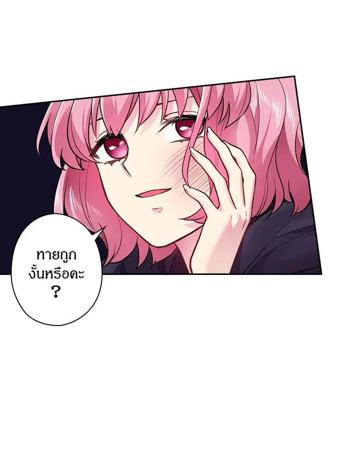 Satan’s Bride ตอนที่ 62 หน้า 39
