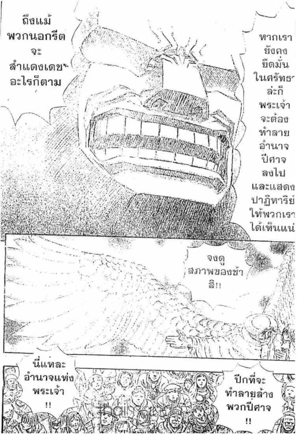Berserk ตอนที่ 176 หน้า 17