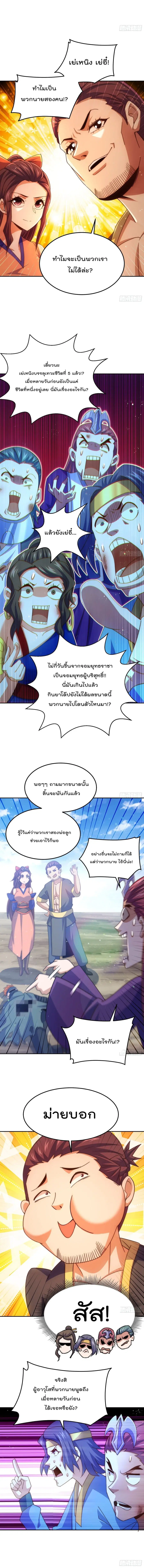 Who is your Daddy ตอนที่ 151 หน้า 8