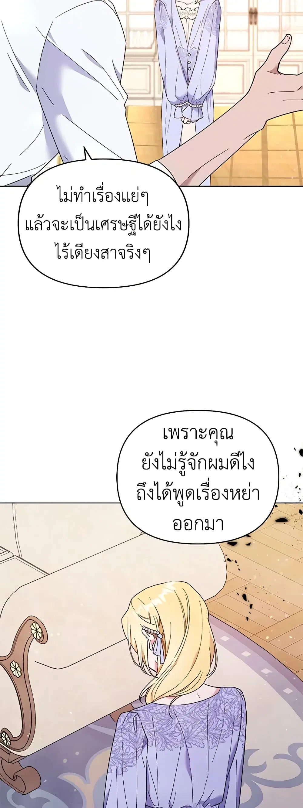 What It Means to Be You ตอนที่ 34 หน้า 27
