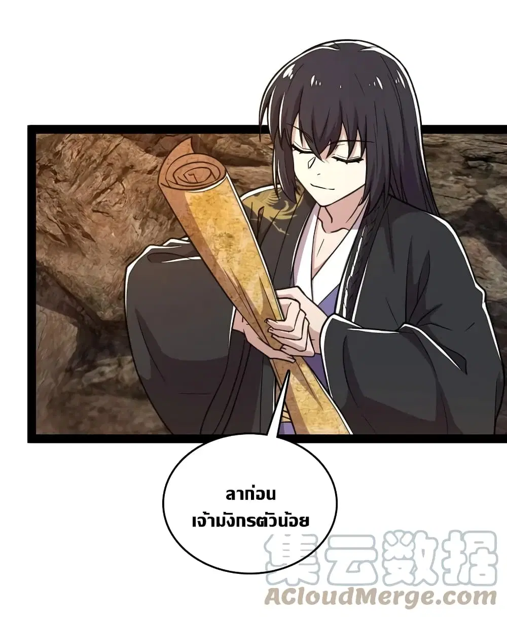 The Martial Emperor’s Life After Seclusion ตอนที่ 111 หน้า 28