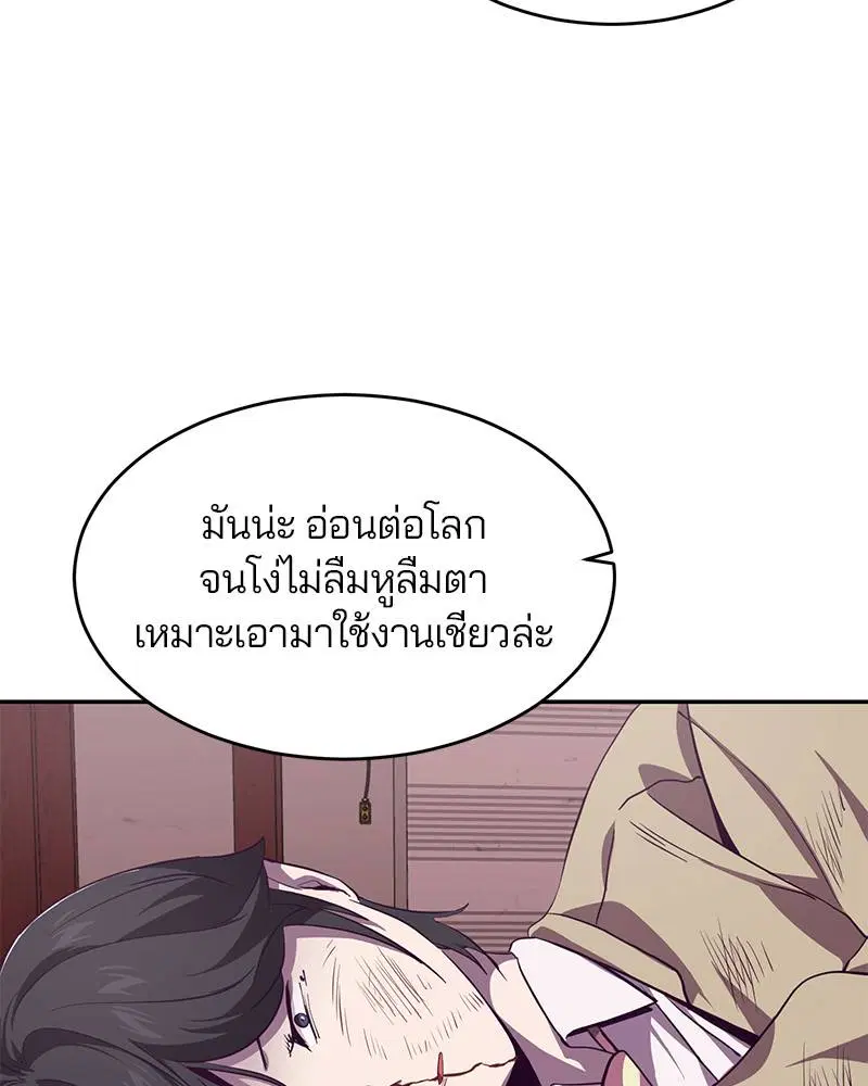 The Boy of Death ตอนที่ 43 หน้า 82