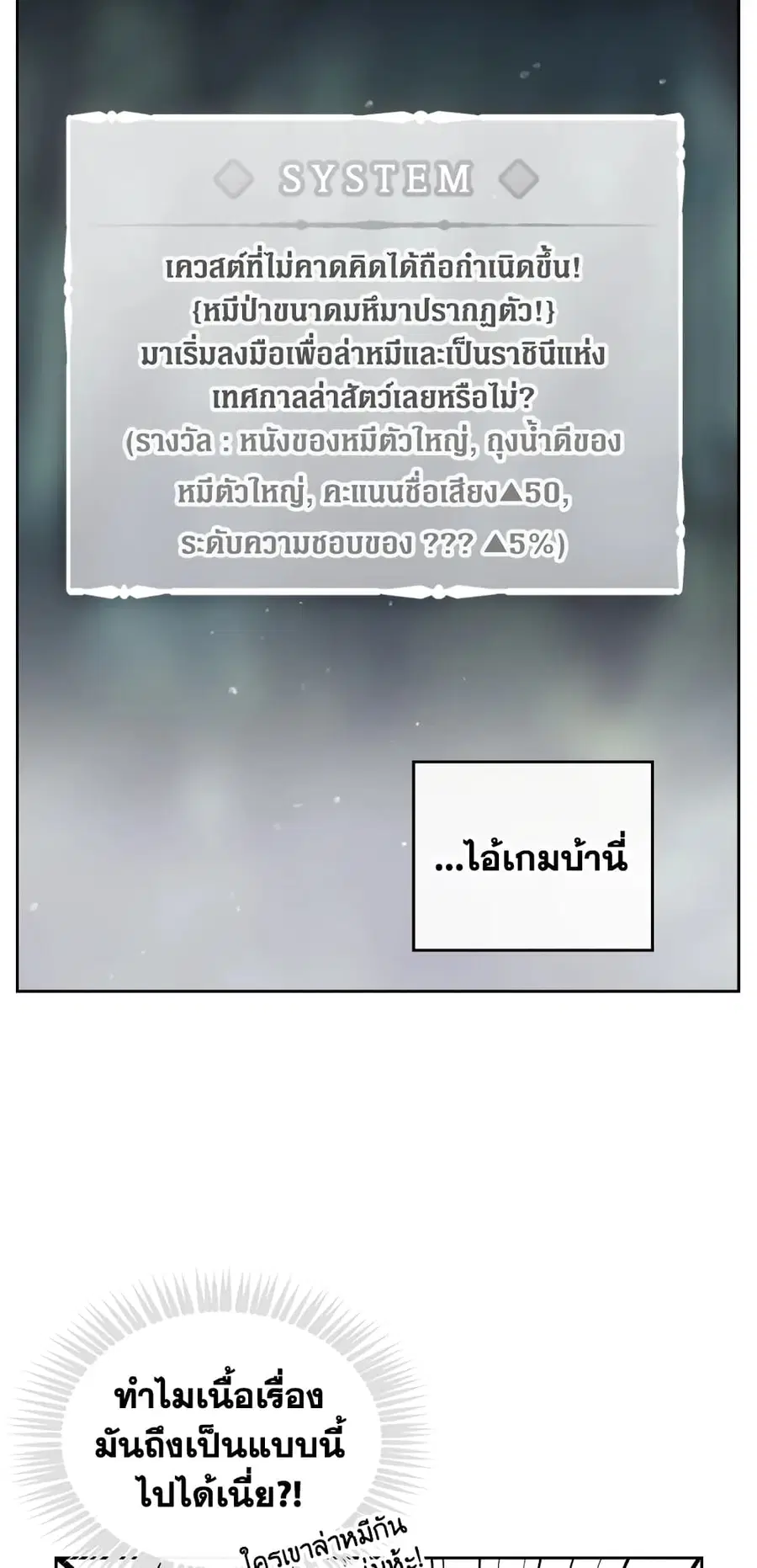 Death Is The Only Ending For The Villainess ตอนที่ 67 หน้า 21