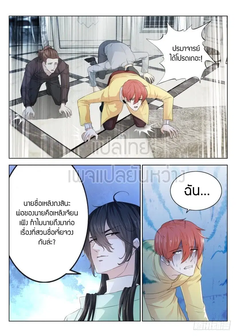 Rebirth Of The Urban Immortal Cultivator ตอนที่ 284 หน้า 14