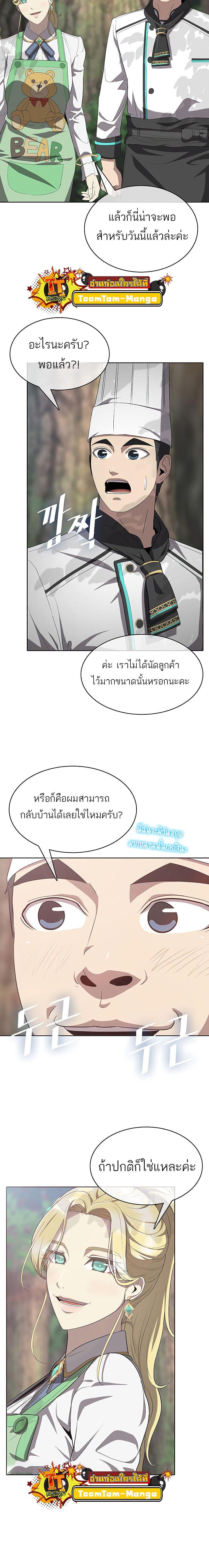 The Strongest Chef in Another World เชฟพันธุ์แกร่งในต่างโลก ตอนที่ 7 หน้า 22