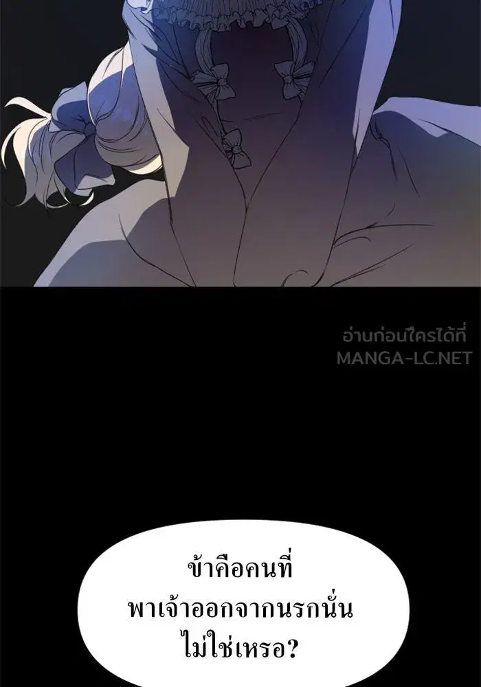 Your Throne ตอนที่ 14 หน้า 87