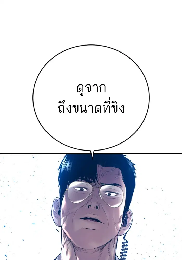 Manager Kim ตอนที่ 121 หน้า 243