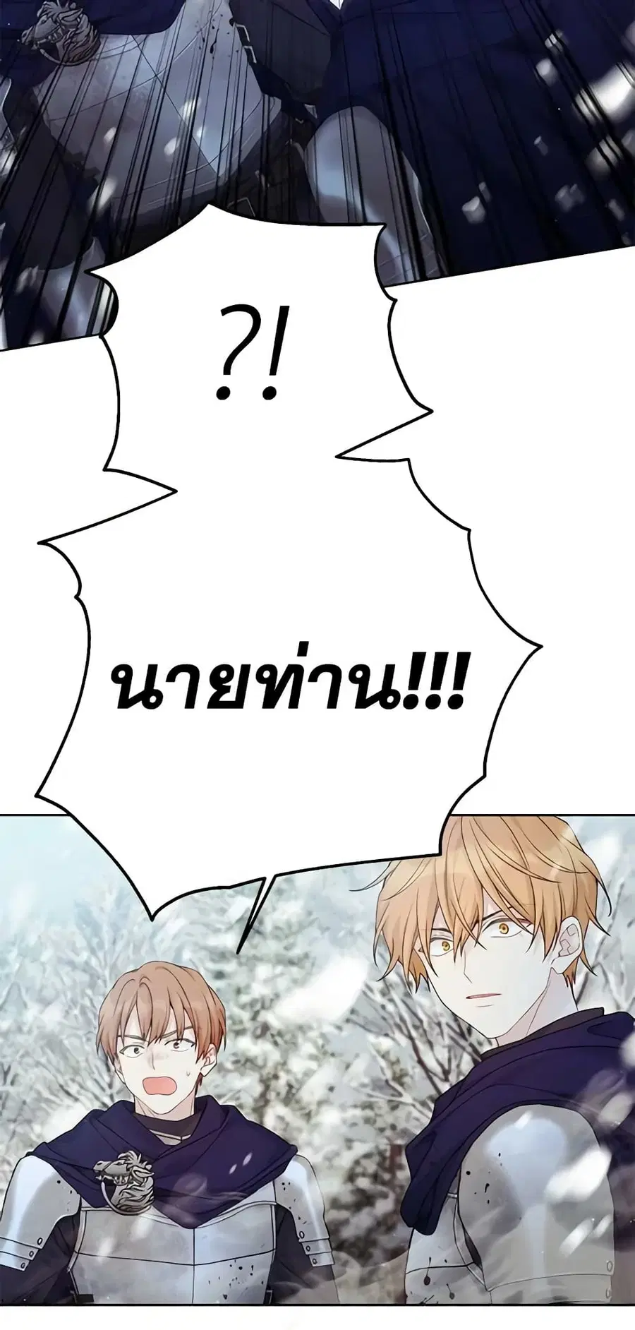 The Viridescent Crown ตอนที่ 105 หน้า 33