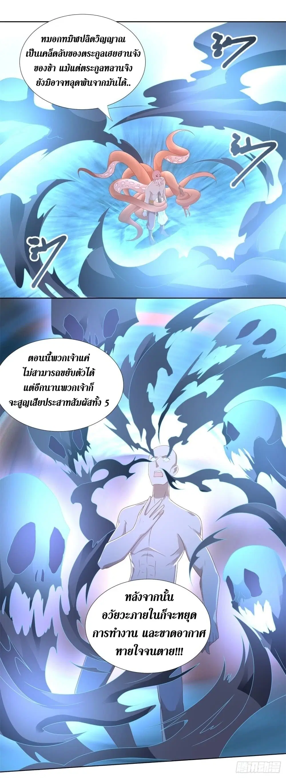 Zhi Zun Chong Sheng ตอนที่ 133 หน้า 14