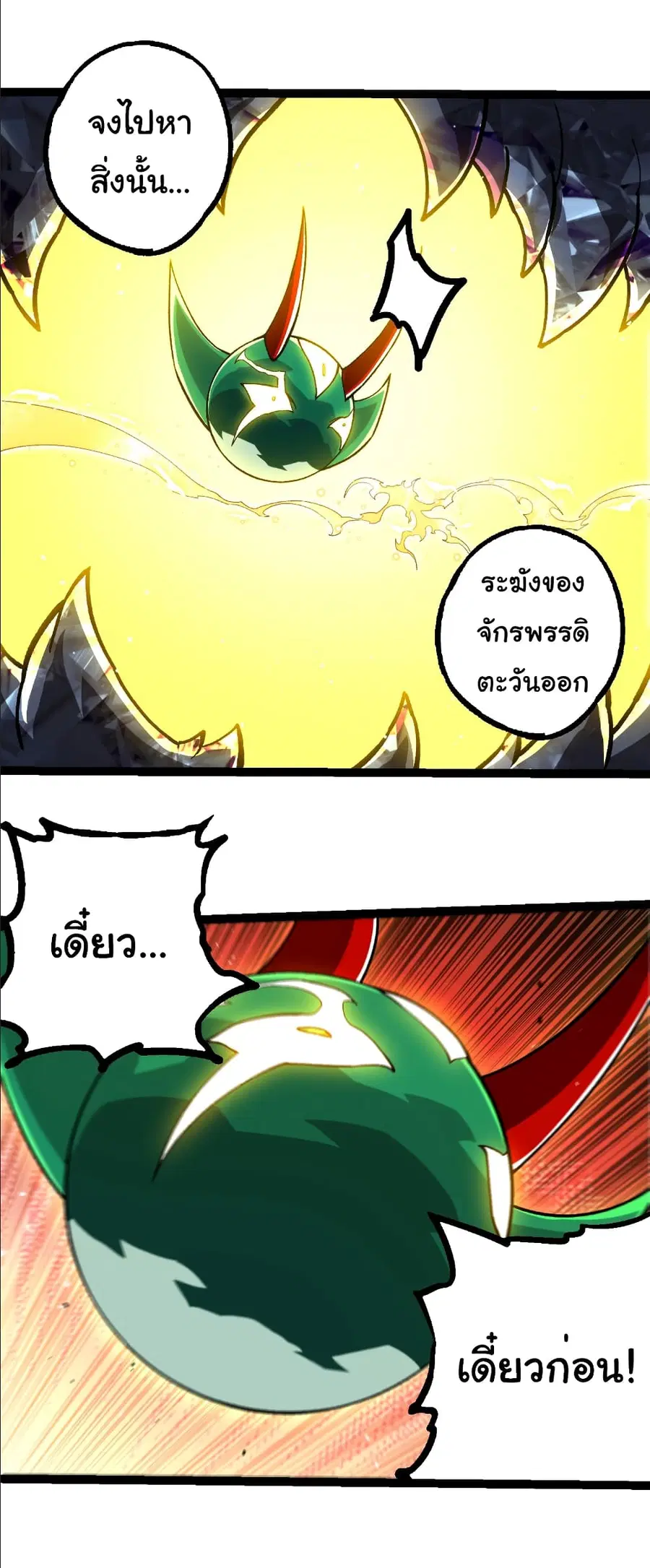 Evolution from the Big Tree ตอนที่ 391 หน้า 5