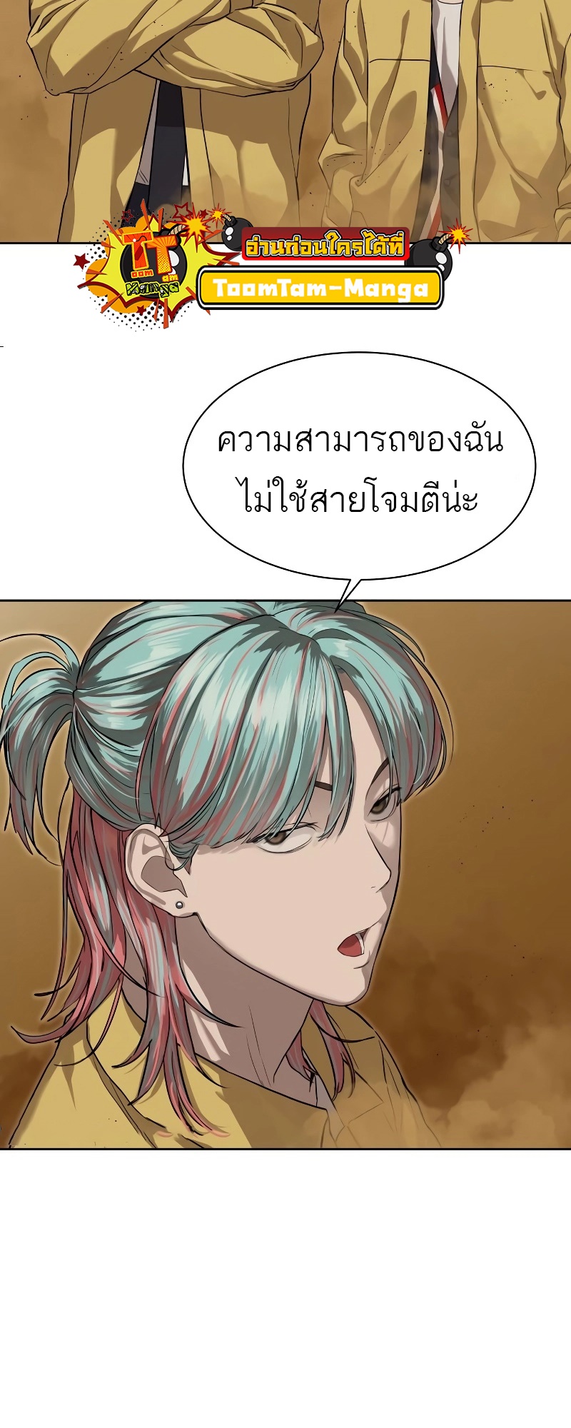 Special Civil Servant กองกำลังพิเศษหมอกสีเหลือง ตอนที่ 14 หน้า 45