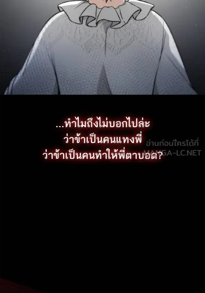 I Am the Queen in This Life ตอนที่ 143 หน้า 60