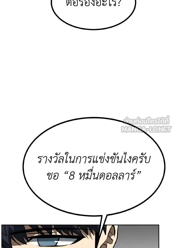 King of the Octagon ตอนที่ 83 หน้า 75