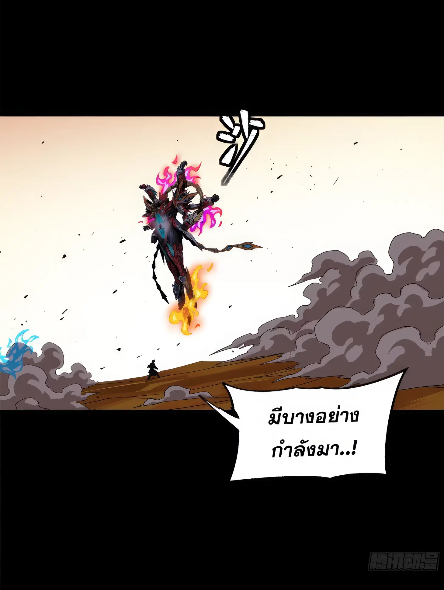 Legend of Star General ตอนที่ 166 หน้า 57