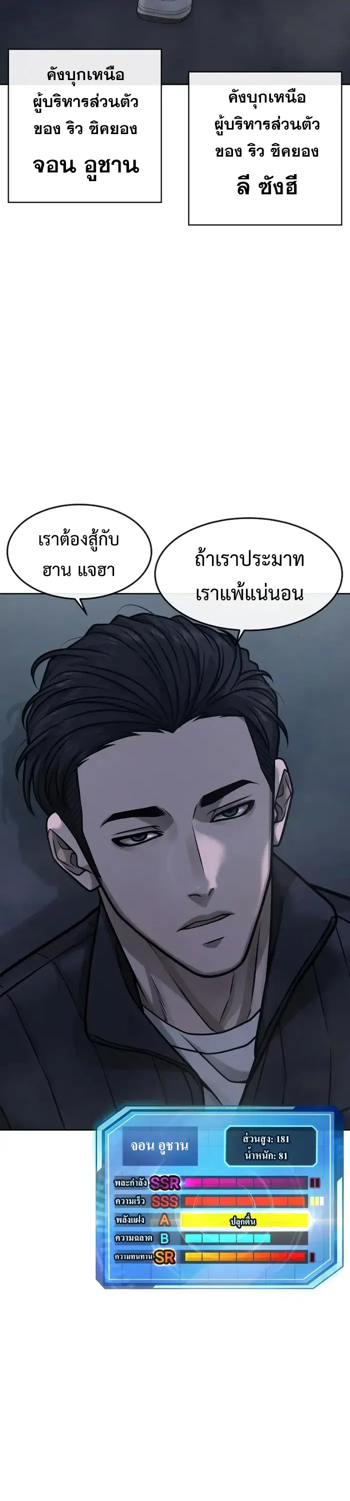 Quest Supremacy ตอนที่ 127 หน้า 51