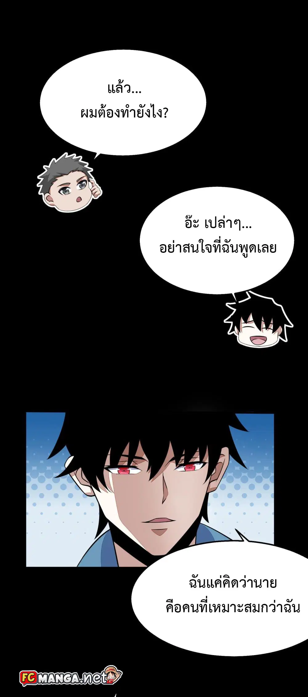 The King of Doom ตอนที่ 152 หน้า 23