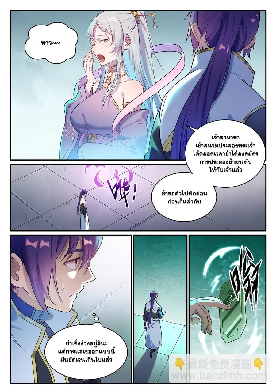 Bailian Chengshen ตอนที่ 880 หน้า 6