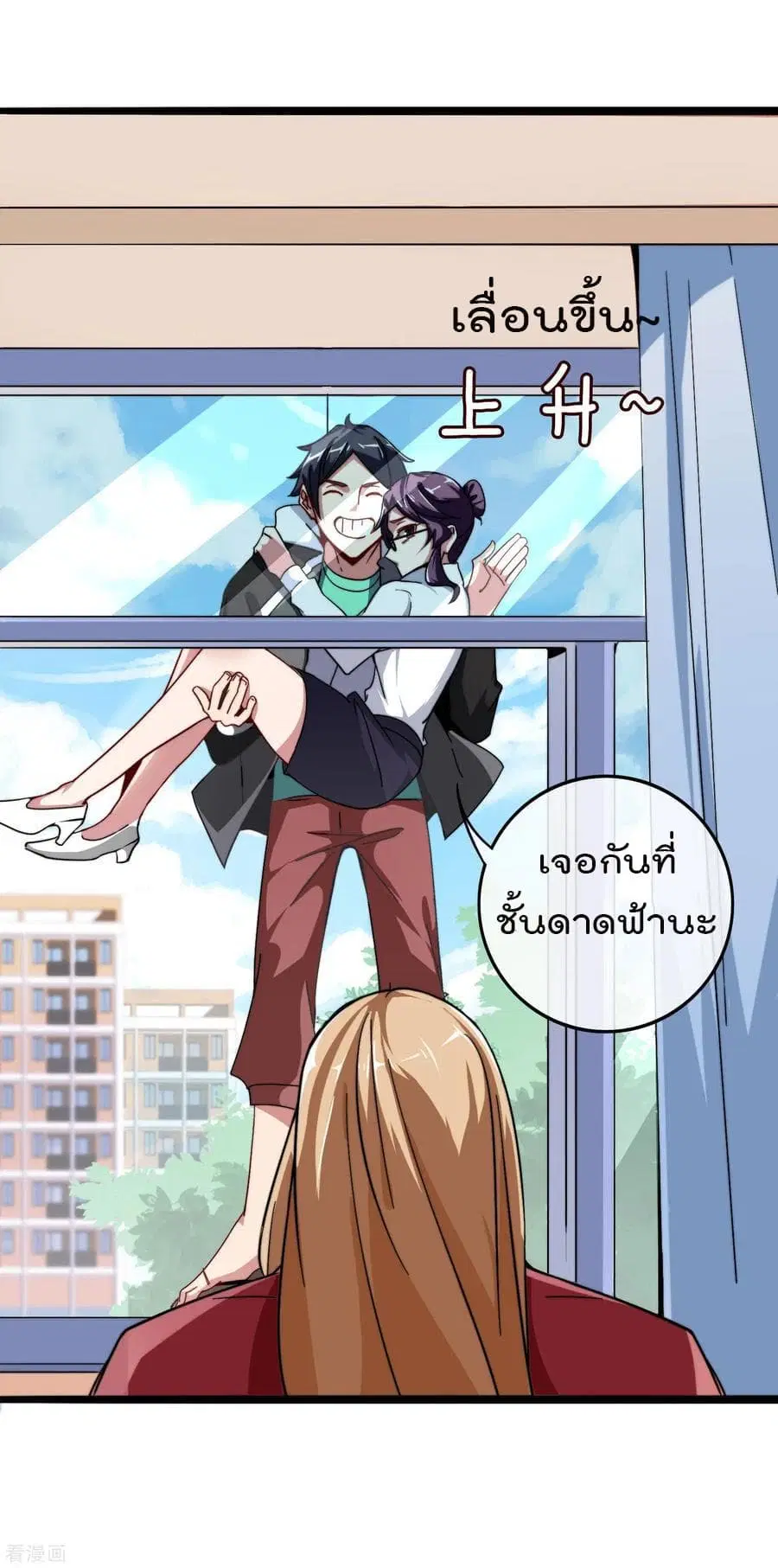 I am The Richest in The World ตอนที่ 42.5 หน้า 34