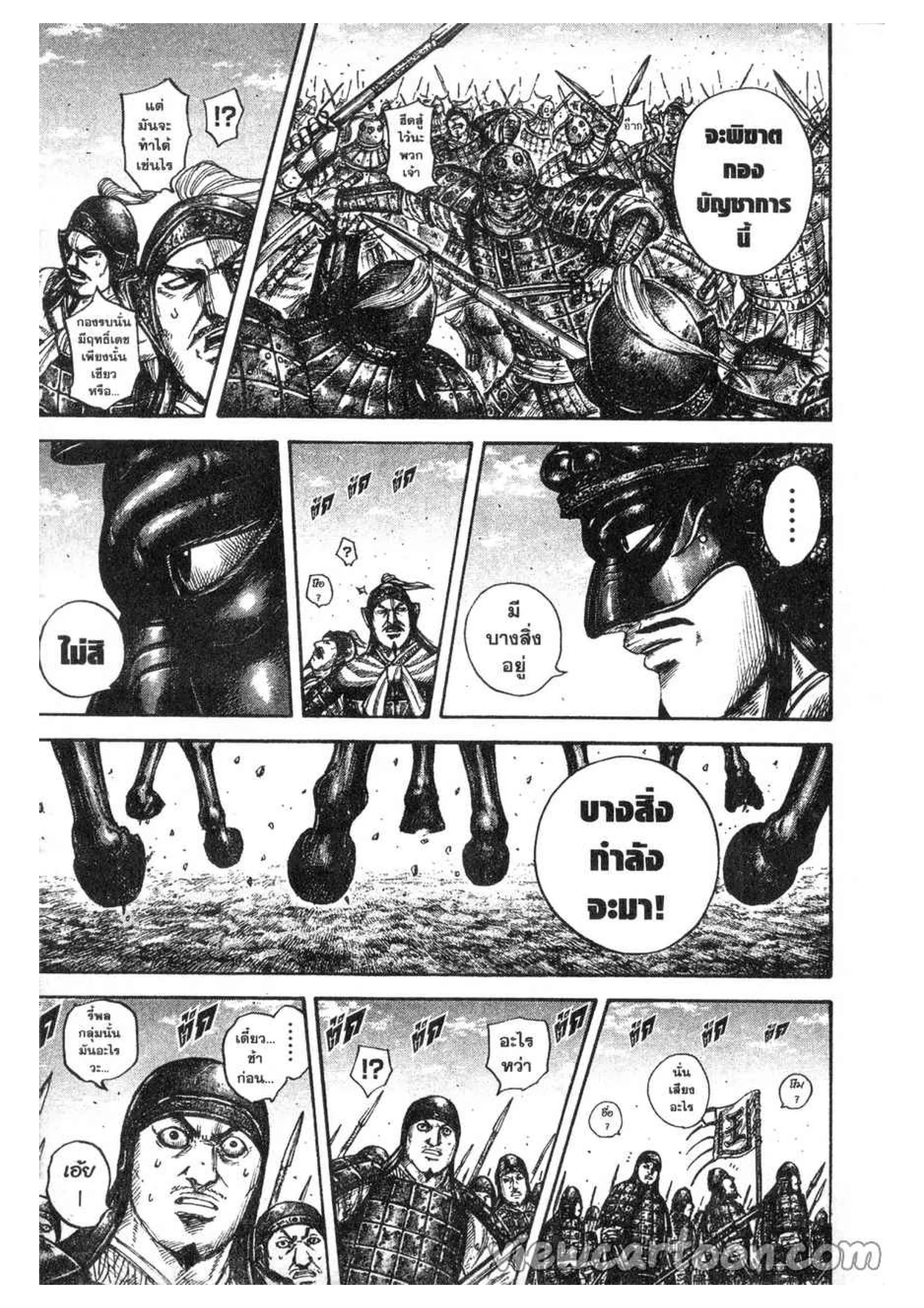Kingdom ตอนที่ 614 หน้า 14