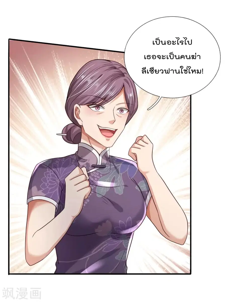 I’m the Great Immortal ตอนที่ 297 หน้า 26
