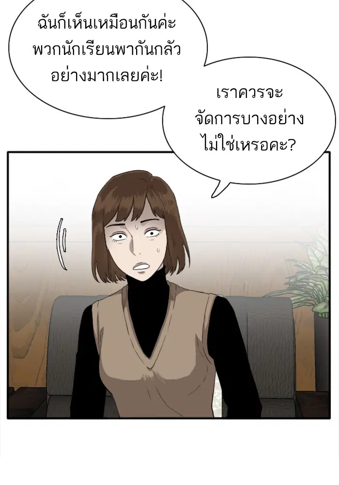 Bad Guy ตอนที่ 18 หน้า 45