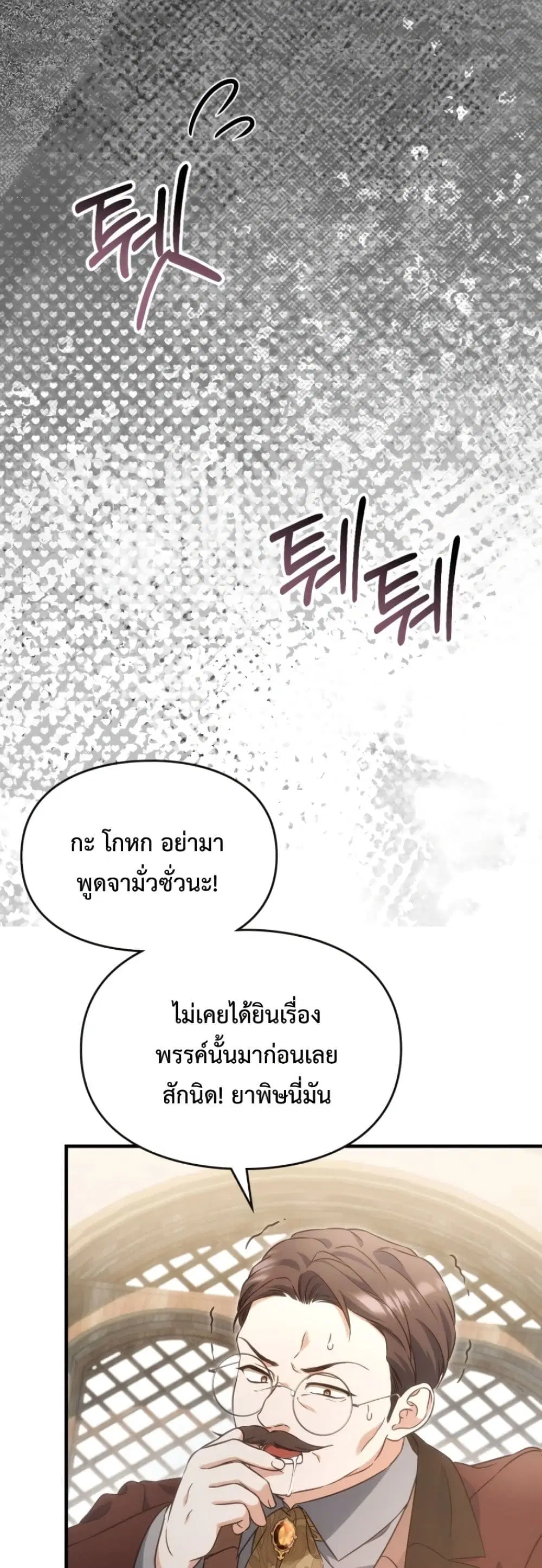 Time Healer Ceres – ย้อนเวลาครั้งนี้ ฉันจะรักษาทุกสิ่ง ตอนที่ 6 หน้า 53
