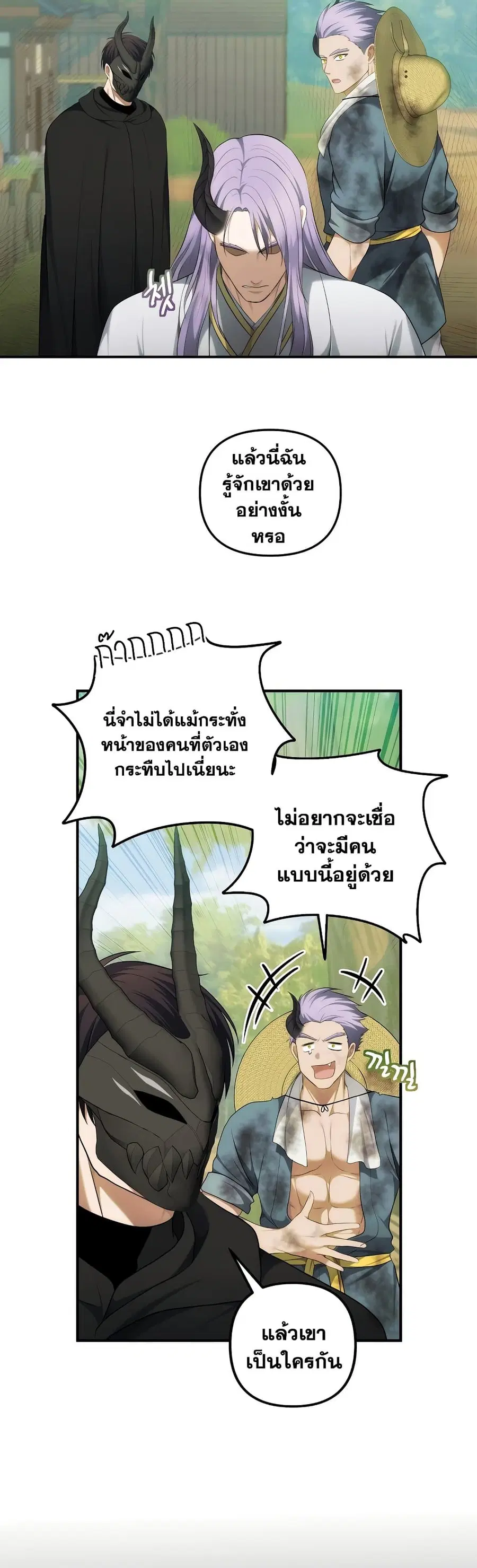 Ranker Who Lives A Second Time ตอนที่ 119 หน้า 12