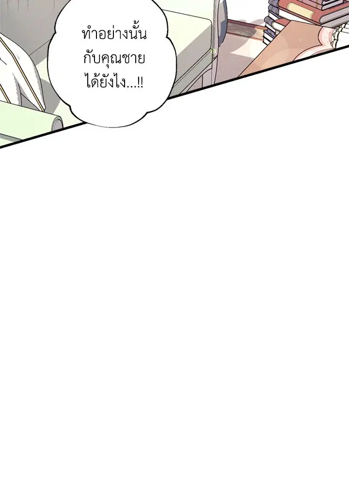 Can We Become a Family? ตอนที่ 13 หน้า 22