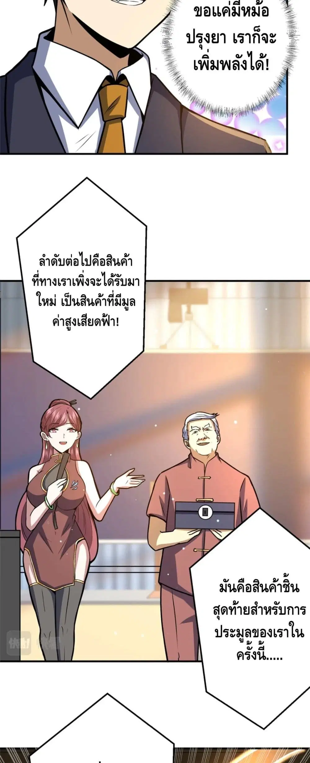 The Best Medical god in the city ตอนที่ 49 หน้า 23