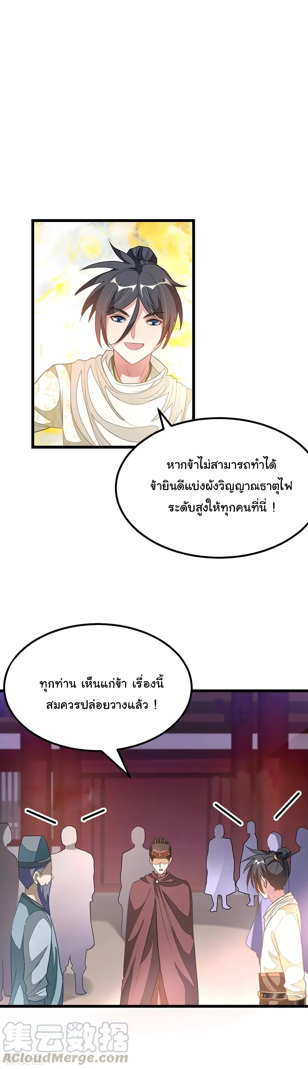 Nine Sun God King ตอนที่ 147 หน้า 12